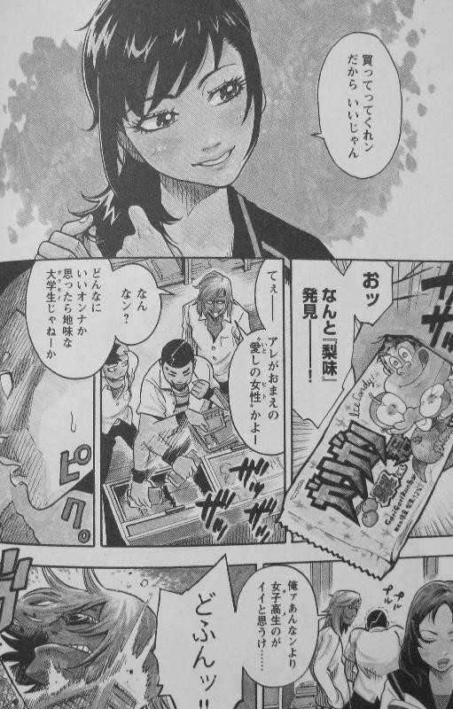 くまがヤン 灼熱の熊谷で繰り広げられる 愛とケンカとガリガリ君の青春ストーリー 3階の者だ