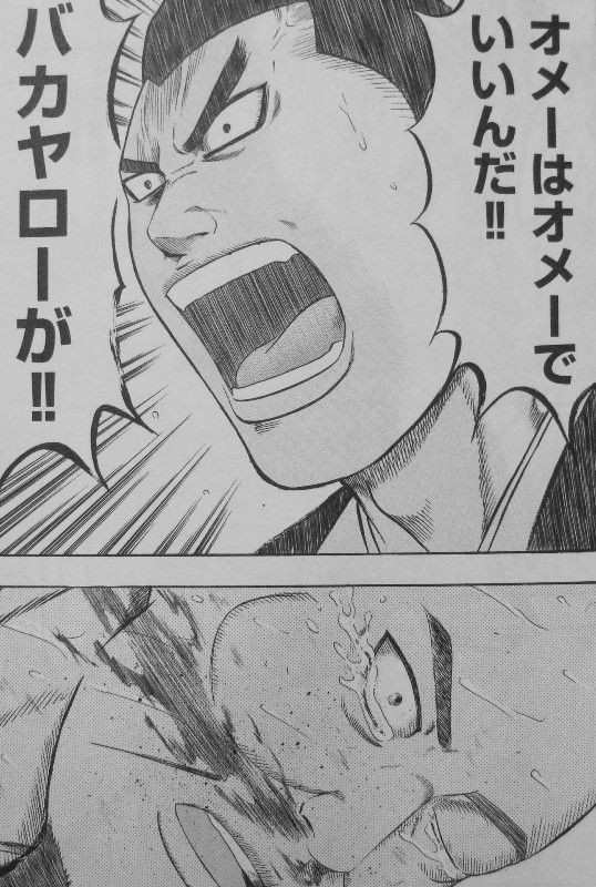 鮫島 最後の十五日 第12巻 一皮むけるか 白水 大関 天鳳との決戦 3階の者だ