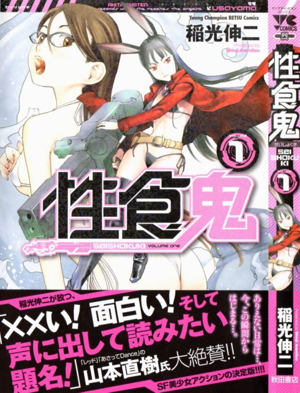 性食鬼 第1巻 日々エロスな妄想に浸るいずみに前に現れた 着ぐるみ その正体は 3階の者だ