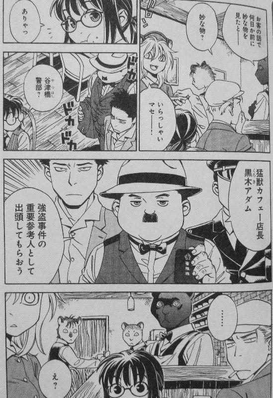 事件記者トトコ 第3巻 その正体や如何に 帝都の闇に現れた黒豹男 3階の者だ