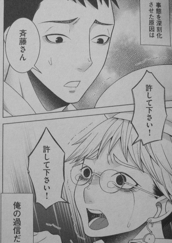 アスペル カノジョ 第2巻 彼女を追い詰めてしまった 10秒の沈黙 3階の者だ アスペル カノジョ 第2巻 彼女を追い詰めてしまった 10秒の沈黙 3階の者だ