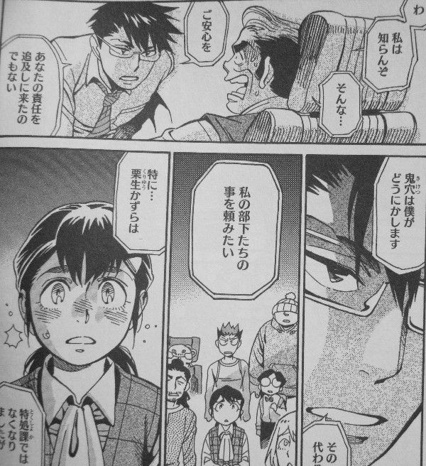犬神姫にくちづけ」第6巻 突然のクビ宣告、その裏にある真実！運命を