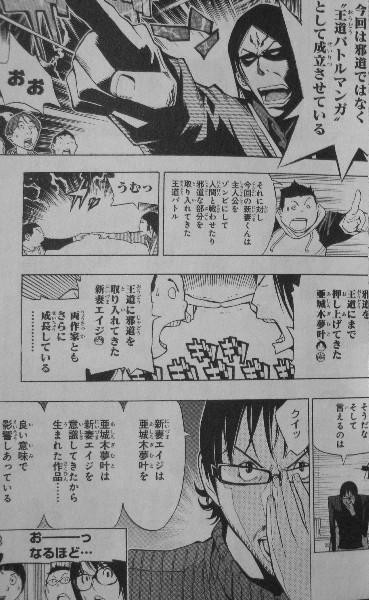 バクマン 第18巻 王道にして邪道 渾身作 Reversi エイジを超える作品となるか 3階の者だ