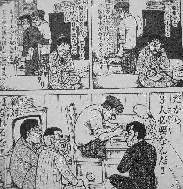 ブラック ジャック創作秘話 第2巻 まだまだあった 手塚先生の伝説 3階の者だ