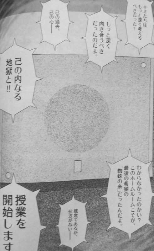 補讐授業 出口のない教室で 無慈悲に始まる贖罪の授業 3階の者だ