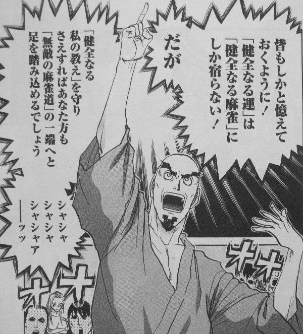 鉄牌のジャン 第2巻 プロを否定する怪人 白道に挑むは 稀代のダーティコンビ 3階の者だ 鉄牌のジャン 第2巻 プロを否定する怪人 白道に挑むは 稀代のダーティコンビ 3階の者だ
