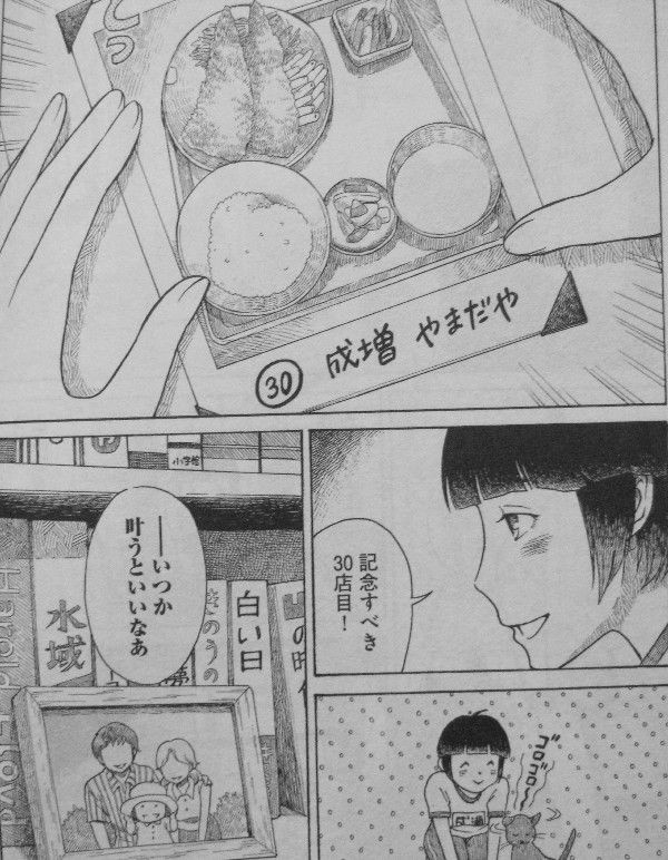 山田飯 月に一度の やまだの日 もねの求める やまだ の味とは 3階の者だ