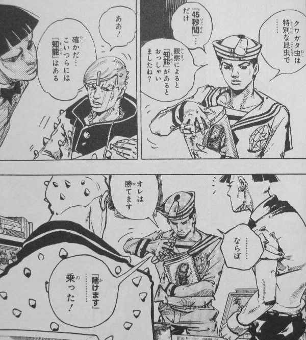 ジョジョリオン 第9巻 定助vs常敏 その戦いは クワガタバトル 3階の者だ