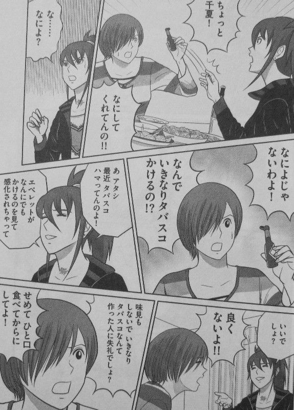 目玉焼きの黄身いつつぶす 第7巻 調味料が別つ二人の関係 魑魅魍魎 解散の危機 3階の者だ