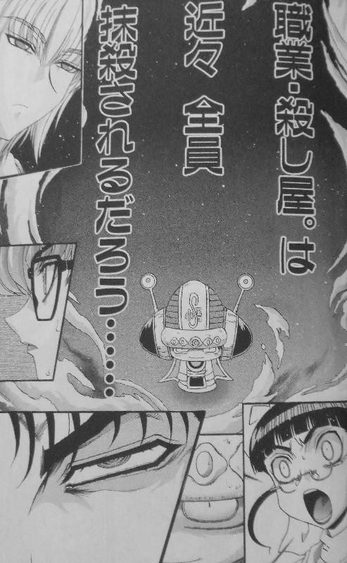 職業 殺し屋 第15巻 職 殺オールスターで全面戦争 そして彼らは闇に消える 3階の者だ