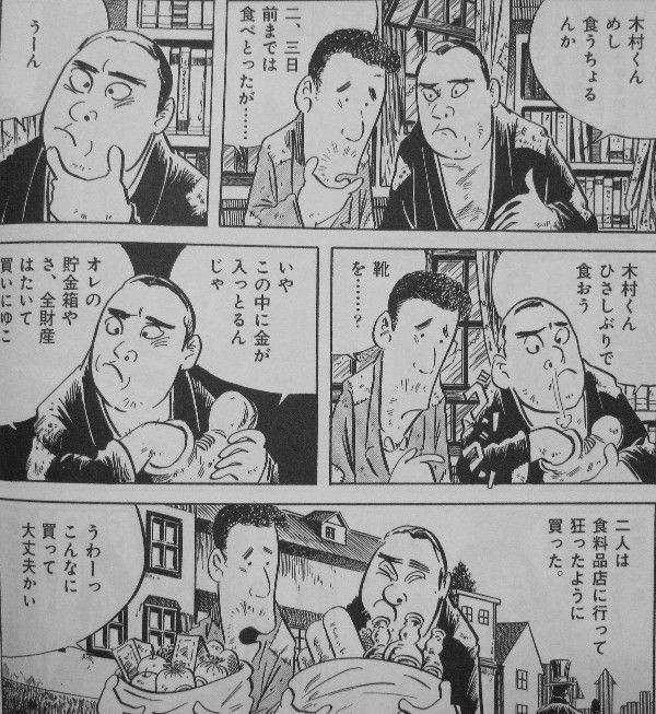 水木しげる漫画大全集 猫楠 他 大豪傑にして大学者 南方熊楠の魅力が満載 3階の者だ