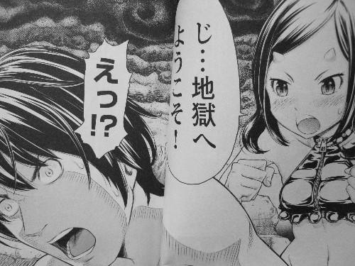 地獄恋 第1巻 凛太郎地獄変 地獄で出会った美少女は 正真正銘鬼でした 3階の者だ