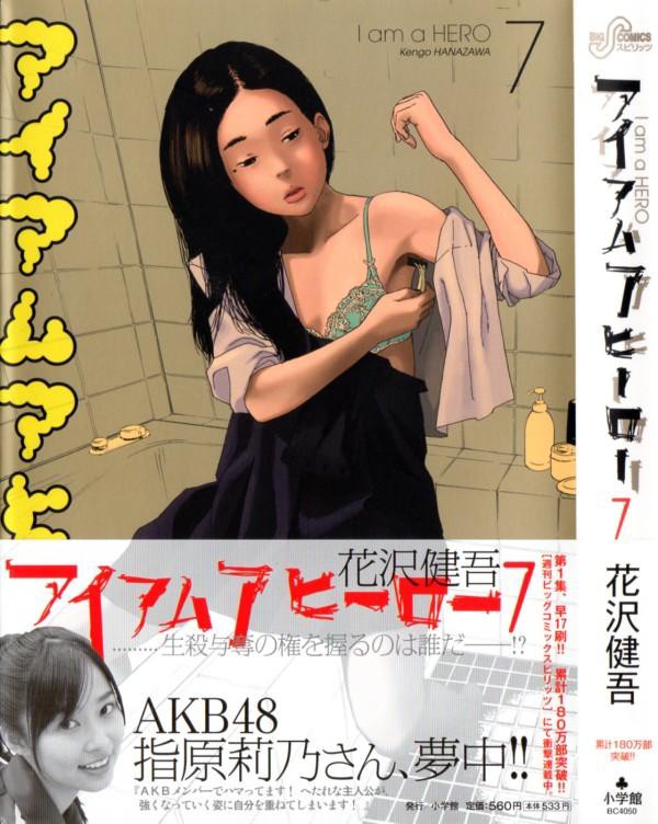 アイアムアヒーロー 第7巻 アウトレットモールもまた安住の地では無く 英雄はヒーローになれるのか 3階の者だ アイアムアヒーロー 第7巻 アウトレットモールもまた安住の地では無く 英雄はヒーローになれるのか 3階の者だ