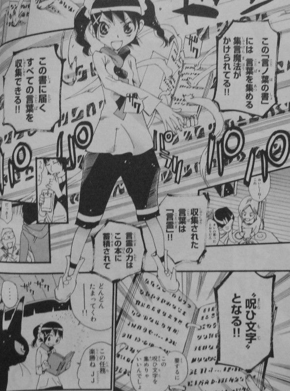 まじもじるるも 放課後の魔法中学生」第1巻 舞い降りた新たなる
