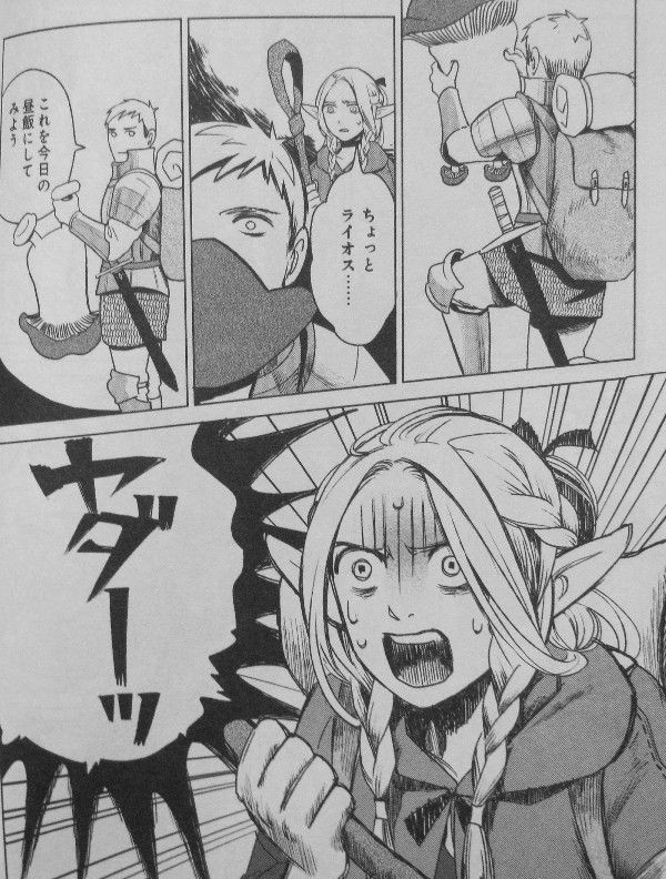 ダンジョン飯 第1巻 どん底に落ちたパーティが 仲間奪還の為に打ち立てた作戦は 0円ダンジョン生活 3階の者だ