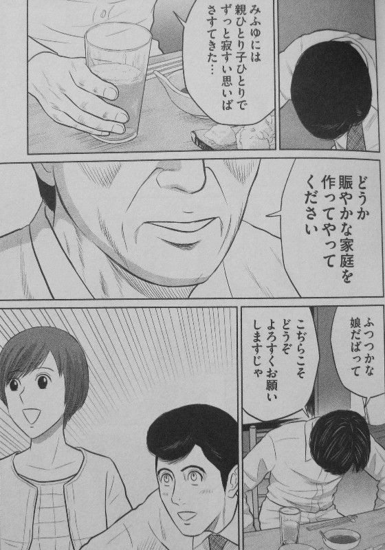 目玉焼きの黄身いつつぶす 第11巻 二郎 お義父さんへの挨拶に 待っていたのは思わぬ落とし穴 3階の者だ