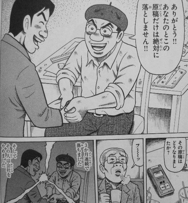 ブラック ジャック創作秘話 第2巻 まだまだあった 手塚先生の伝説 3階の者だ