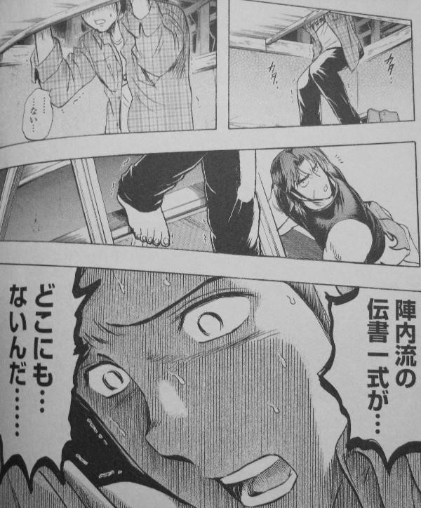 陣内流柔術流浪伝 真島 爆ぜる 第5巻 15年越しの真島と美沙の恋 決着 3階の者だ 陣内流柔術流浪伝 真島 爆ぜる 第5巻 15年越しの真島と美沙の恋 決着 3階の者だ