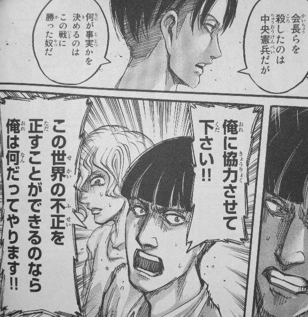 進撃の巨人 第15巻 革命か 反逆の汚名か 調査兵団の孤独な戦い 3階の者だ