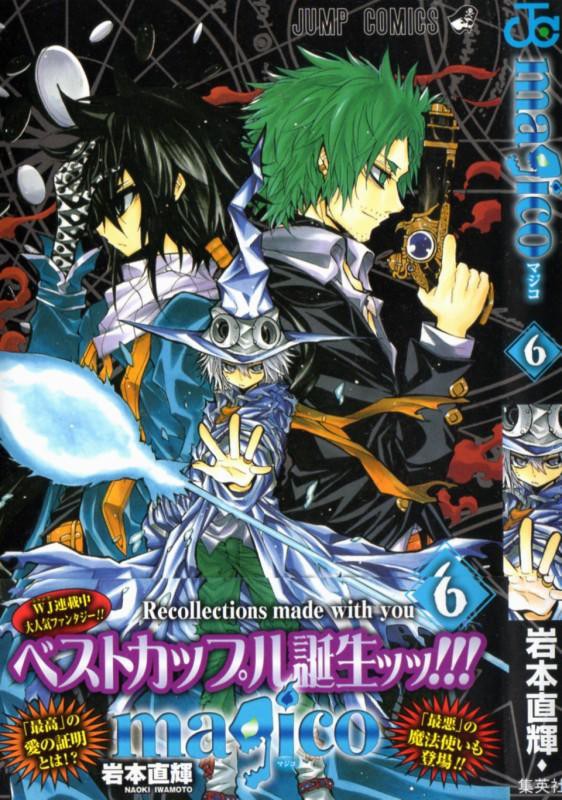 Magico 第6巻 絶大な魔力と無慈悲な心を持つファウスト 絶体絶命のピンチに シオンは 3階の者だ