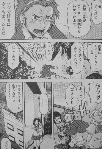 Trash　美能子 trash.」第3巻 血と臓物の薫りとともに、ニクカイジャーは現われる！ : 3階の者だ！！