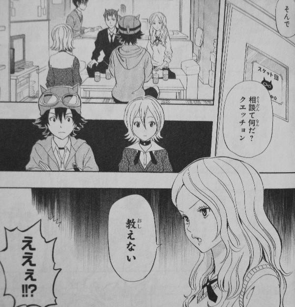 Sket Dance 第21巻 真性n ナゾ クエッチョンの探し物とは ヒメコの心中に異変あり 3階の者だ