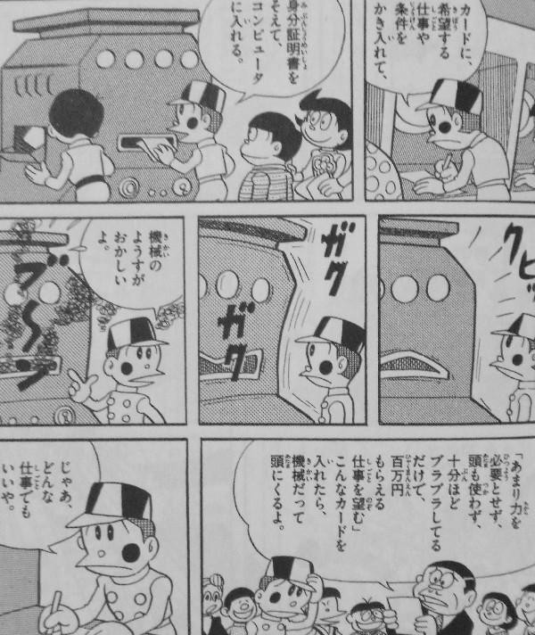 藤子 F 不二雄大全集 21エモン 第1巻 宇宙人in未来世界 非日常すぎる日常が楽しい異色作 3階の者だ