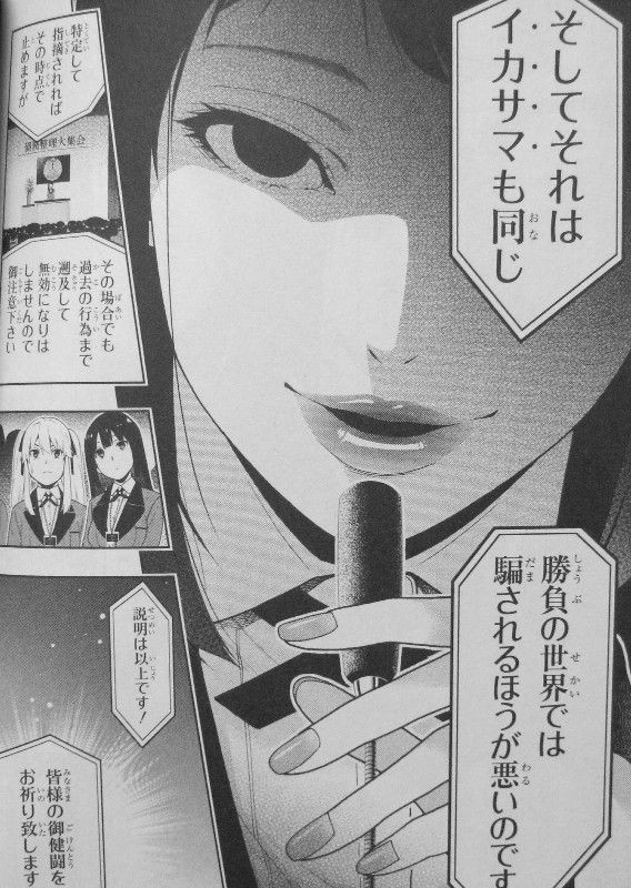 賭ケグルイ 第2巻 借金大幅減の好機 二枚インディアンポーカー対決 3階の者だ