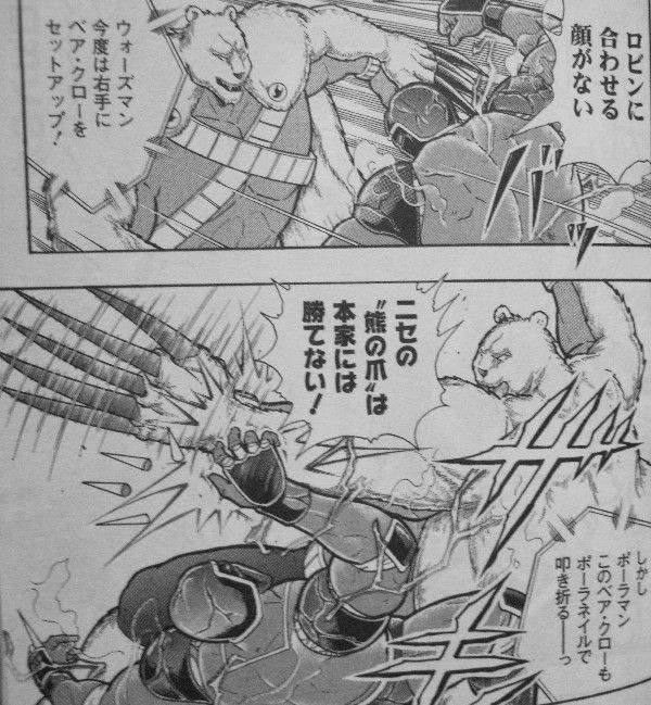キン肉マン 第45巻 熊の爪vs熊の爪 目覚めよ ウォーズマン 3階の者だ