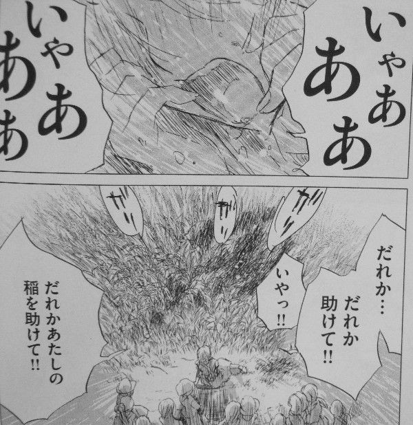 花と奥たん 第2巻 すくすく育つ稲の穂 それは一縷の希望 3階の者だ