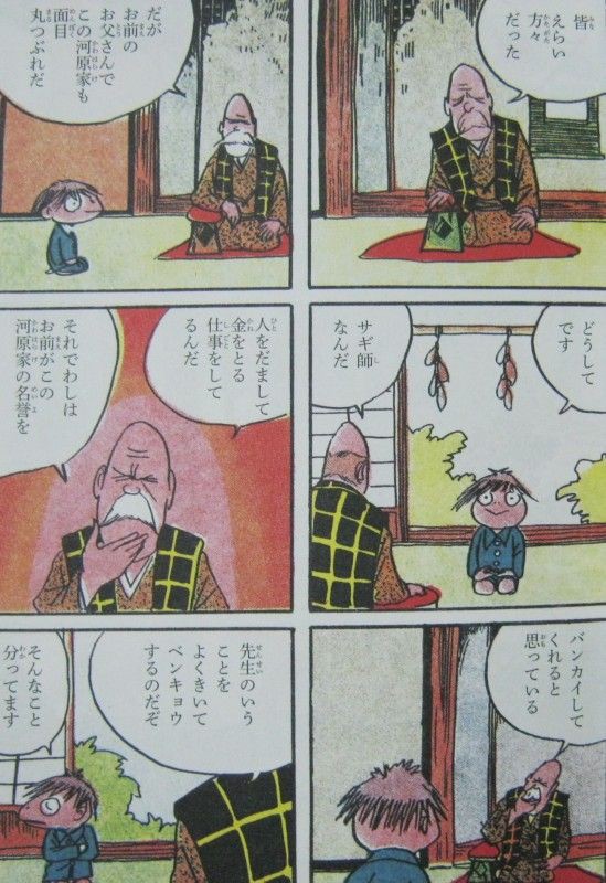 水木しげる漫画大全集 貸本版河童の三平 上 河童に似ている少年 三平の数奇な運命 3階の者だ