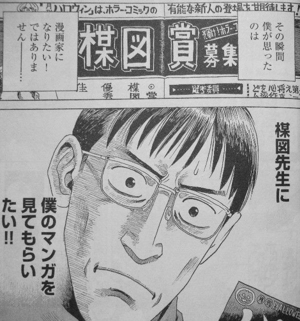 怪奇まんが道 ホラー漫画ファン必見 紐解かれる 名だたる先生方の歴史 3階の者だ