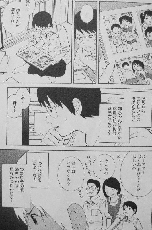 へんなねえさん 家に帰ると 一人っ子の俺に姉さんがいた 3階の者だ