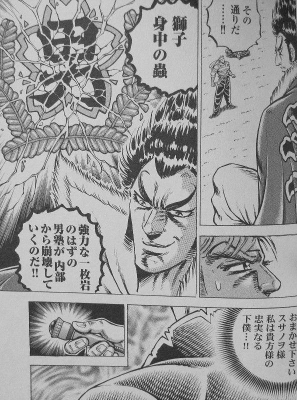 極 男塾 スサノオ