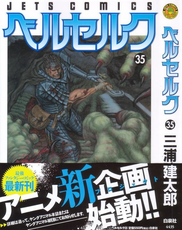 ベルセルク 第35巻 平穏の地への航海 その行く先を覆う影とは 3階の者だ