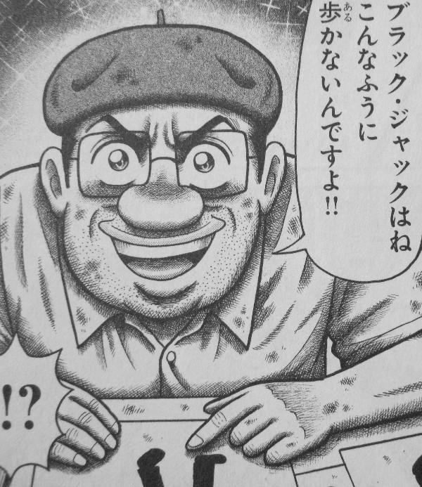 ブラック ジャック創作秘話 漫画の神様 手塚治虫の知られざる伝説 ただの神じゃあ済みません 3階の者だ