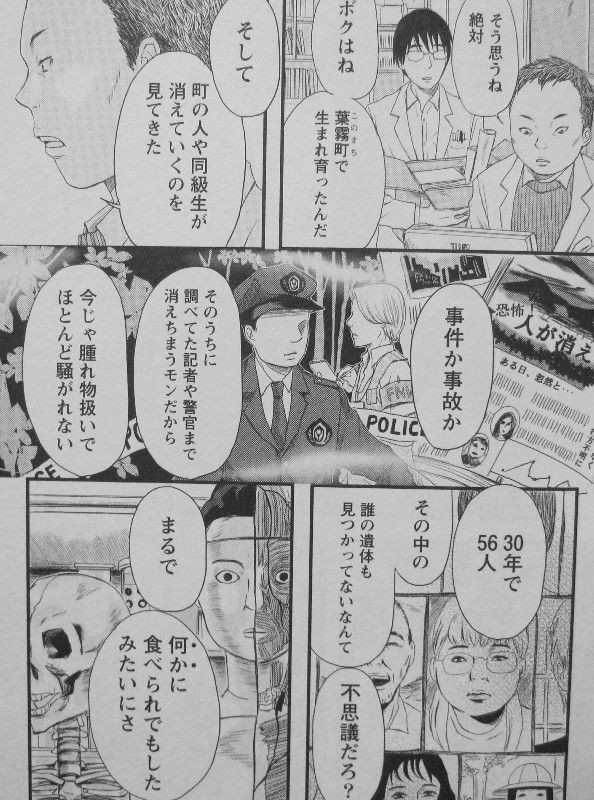 マシュリの匣 第1巻 山間の町の不気味な事情 招くのは 奇妙な箱 3階の者だ
