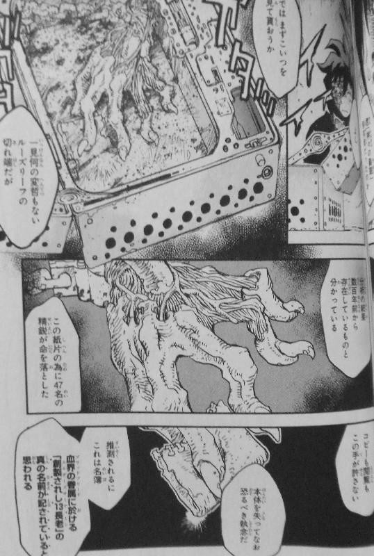 血界戦線 第2巻 姿を現す最大の敵 その名は 吸血鬼 3階の者だ