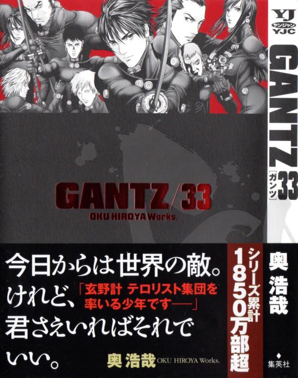 Gantz 第33巻 おぞましき怪物の猛攻 非情な異星人の攻撃に 打つ手はあるのか 3階の者だ