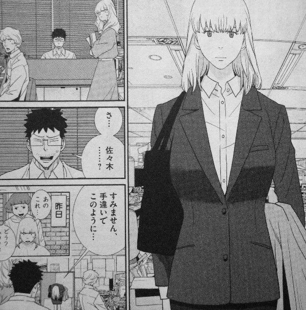 忘却のサチコ 第14巻 生まれて初めて サチコさん大変身 3階の者だ