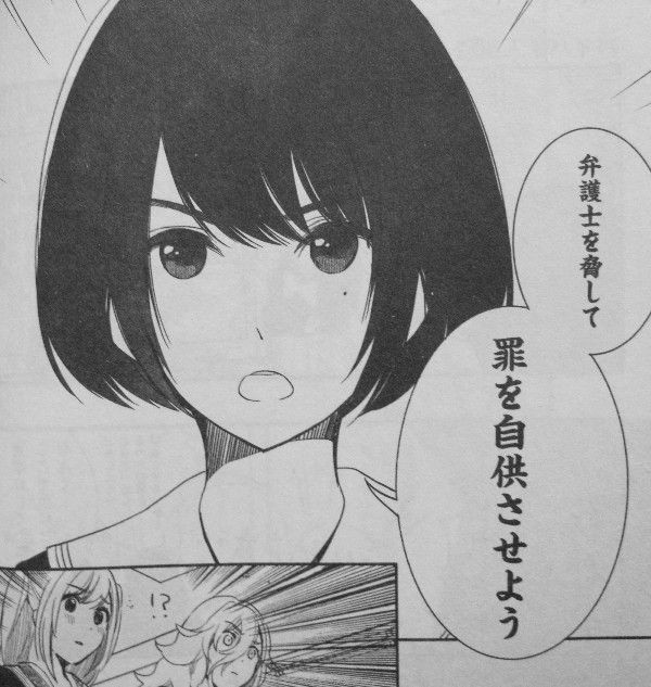 バイバイ人類 第3巻 迫る捜査の手 残された手は 賭けの一手 3階の者だ