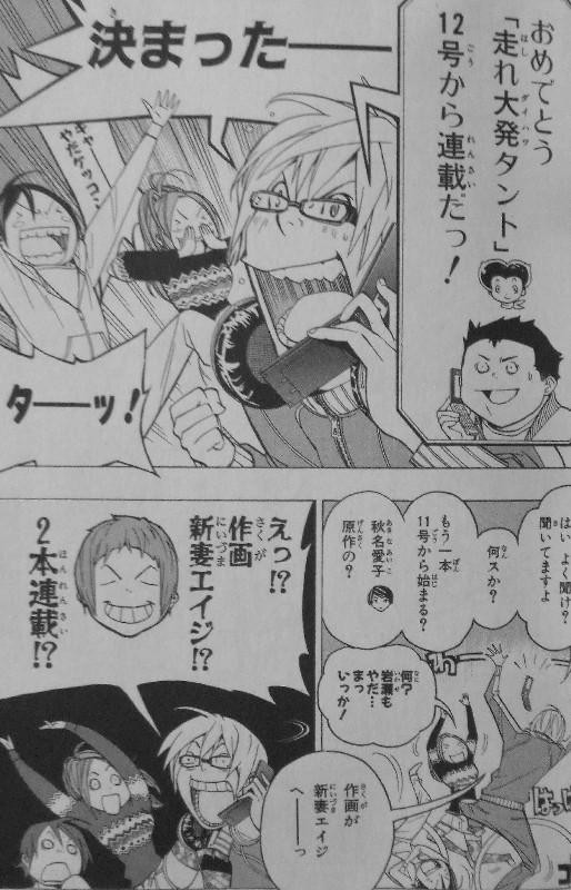 バクマン 第9巻 念願の新連載 おめでたムードのはずの福田組 エイジの2本同時連載に不協和音 3階の者だ