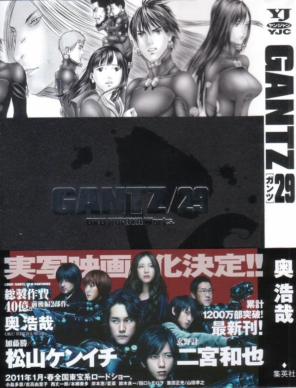 Gantz 第29巻 突然の召集 そして本拠地突入 玄野たちは 人類は生き延びることが出来るのか 3階の者だ