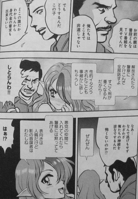 アウターゾーン リ ビジテッド 第2巻 誘拐の裏にある真実 謎の少女 みぃこの正体は 3階の者だ