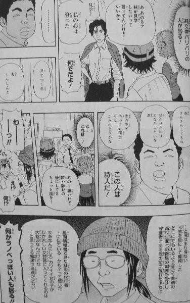 Sket Dance 第25巻 ルミの部活探訪 夢の青春満喫ライフを謳歌できる部活はどこだ 3階の者だ