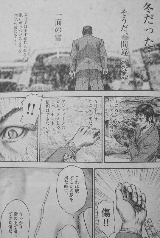 クリムゾンの迷宮 第1巻 荒野で強いられるサバイバルゲーム 襲い来る悪夢の予感 3階の者だ