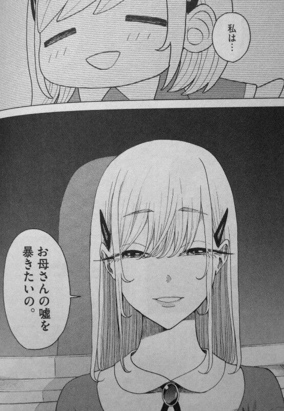 往生際の意味を知れ 第2巻 それは 彼女の人生を懸けた 復讐 3階の者だ