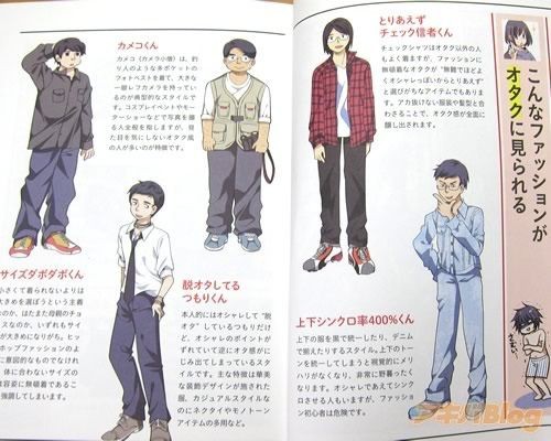 もうミスらない脱オタクファッションバイブルが発売 社会に適応する装備がわかる あいたた W Blog