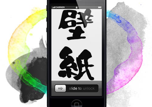 Iphone 5 用の 素敵な壁紙 を見つける旅に出かけよう さぁ 準備だ 東山たーりょーのブログ