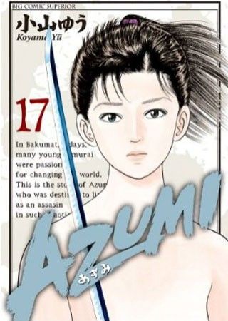 漫画 Azumi あずみ ビッグコミックスペリオール2月28日発売号で連載終了 あずみ 連載開始から約年 え そんなに長くやってた あさひがに通信